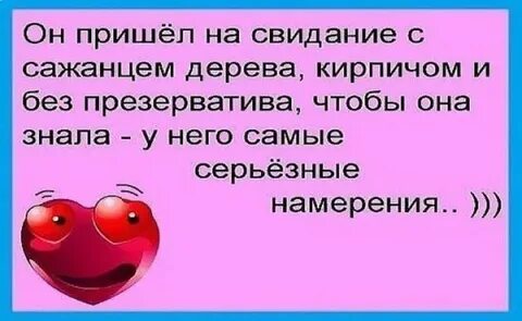 Приходи сегодня на свидание