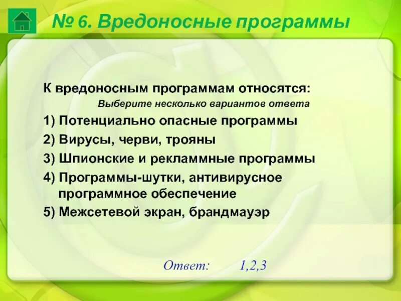 Виды программ которые нельзя отнести к вредоносным. К вредоносным программам относятся. к вредоносным программам не относятся. к вредоносному программному обеспечению относятся. к вредоносным программам относятся выберите несколько вариантов.