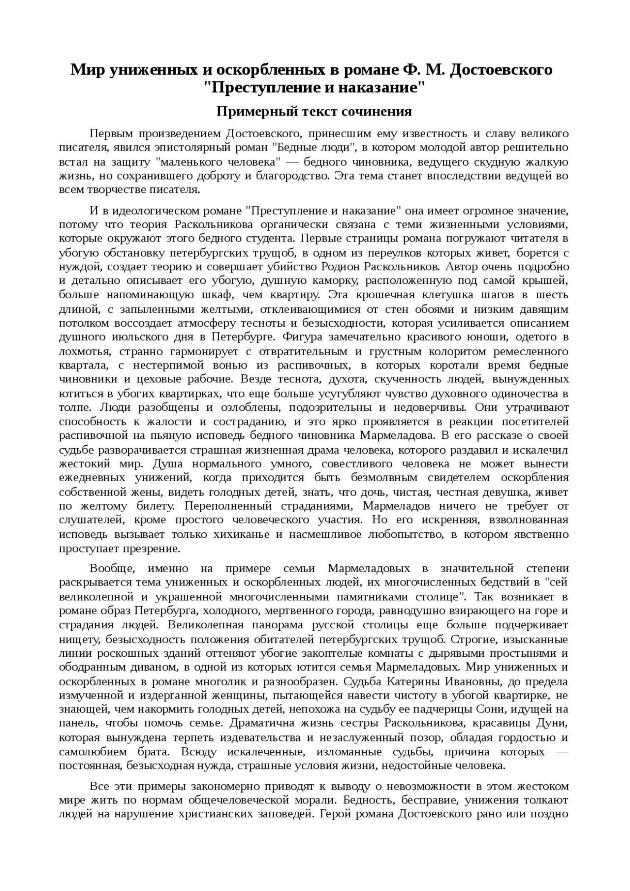 Мир униженных и оскорбленных. Мир униженных и оскорбленных в романе преступление и наказание. униженные и оскорбленные в романе преступление и наказание. унижение и оскорбление в романе преступление и наказание. униженные и оскорбленные в романе преступление и наказание кратко.