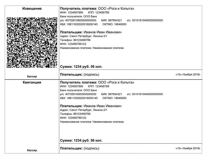 Квитанция с QR кодом. Квитанция с QR кодом на оплату. QR коды на квитанциях. Квитанция на оплату Пд-4 с QR-кодом. Как оплатить квитанцию через qr код