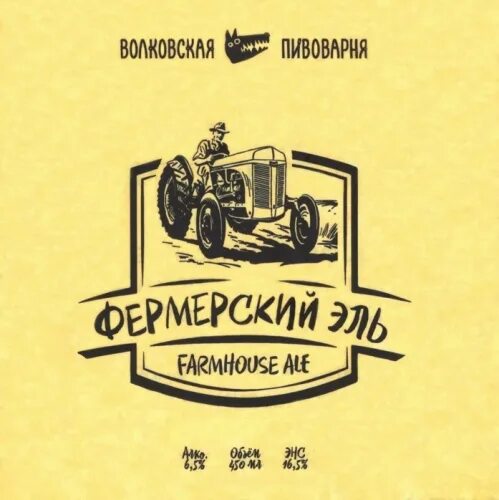 Фермерский эль