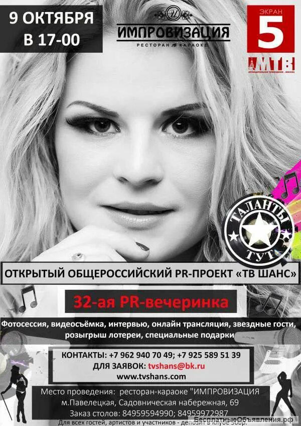 Объявления исполнителей