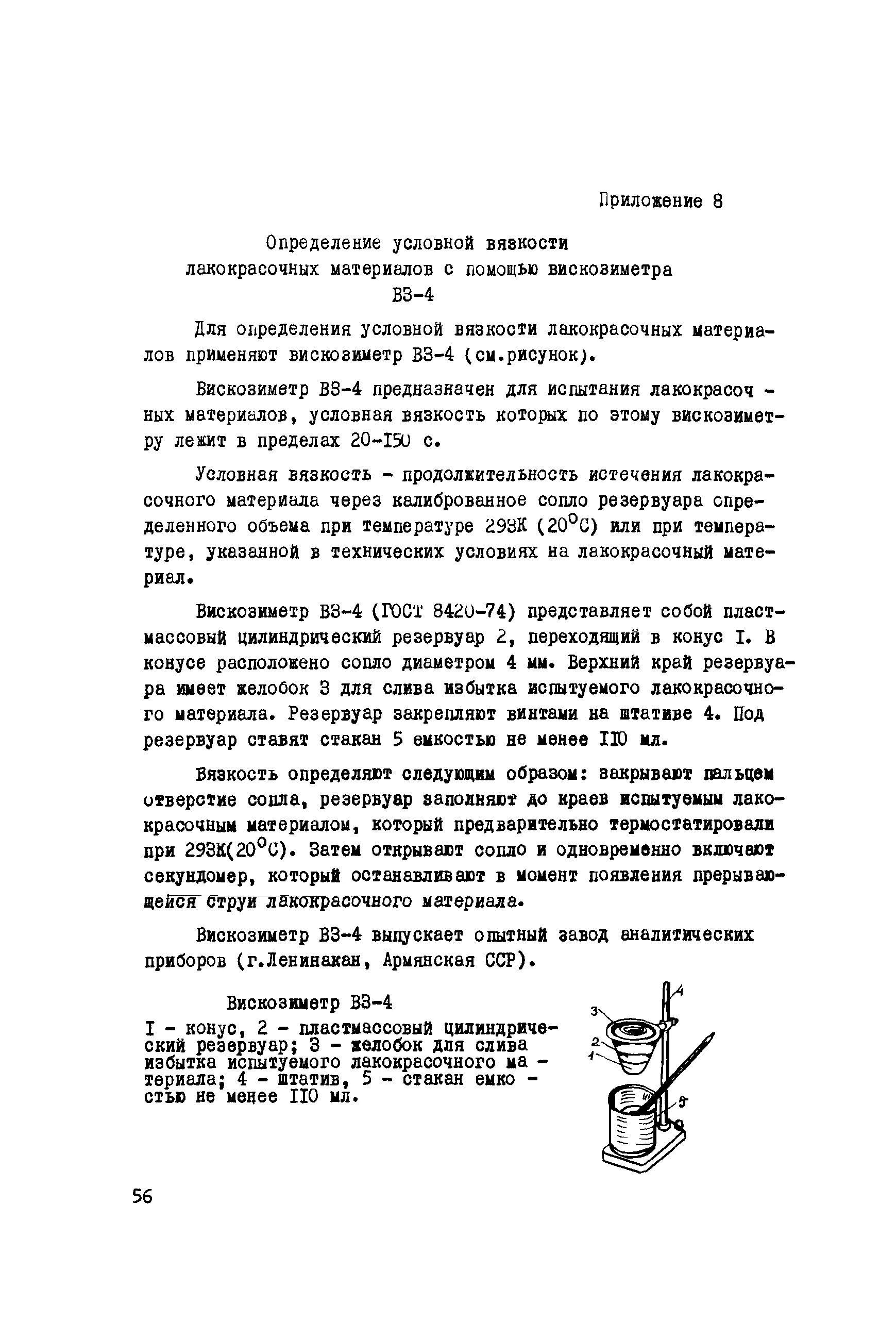 Определение условной вязкости. Определение условной вязкости
