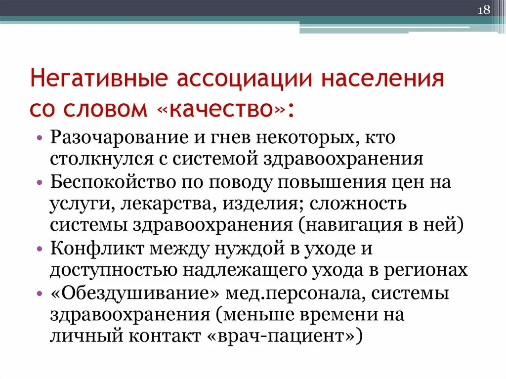 Негативные ассоциации. Ассоциации со словом качество. Ассоция со словом качество. Население ассоциации. Текст про качества