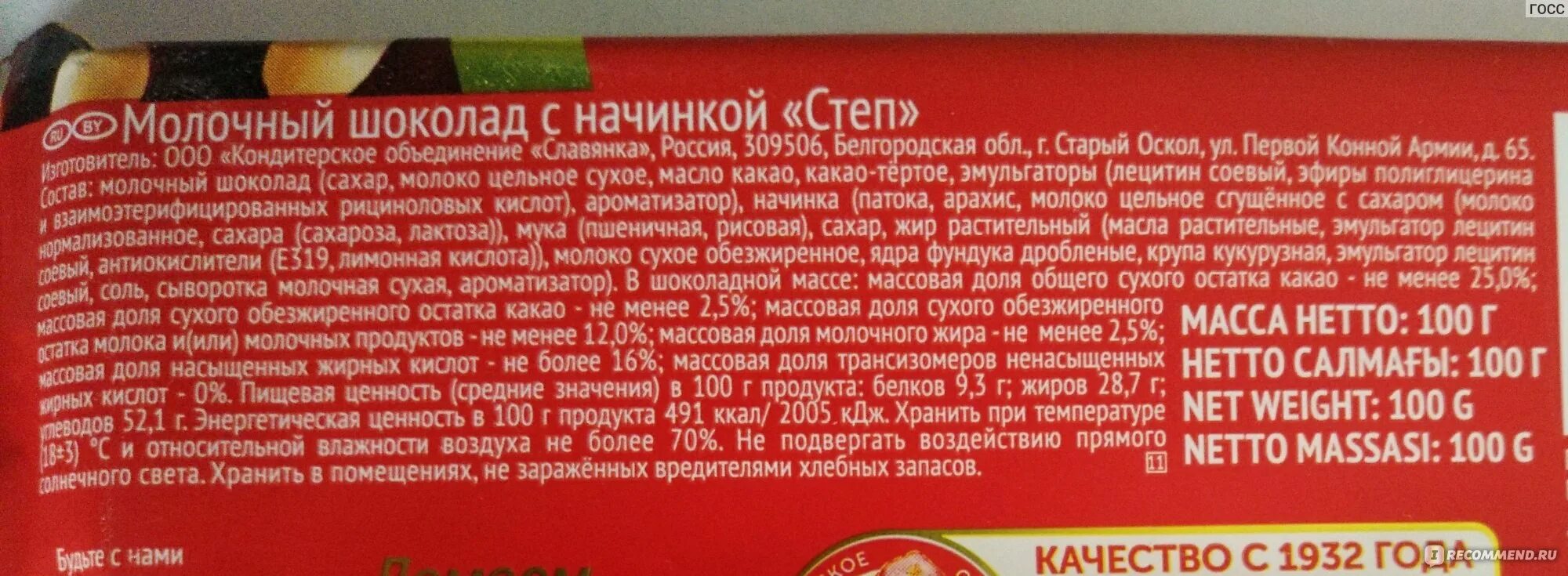 Шоколад арахис степ. Шоколад степ состав. Шоколад степ производитель. Шоколад степ калорийность. Кондитерское объединение Славянка.