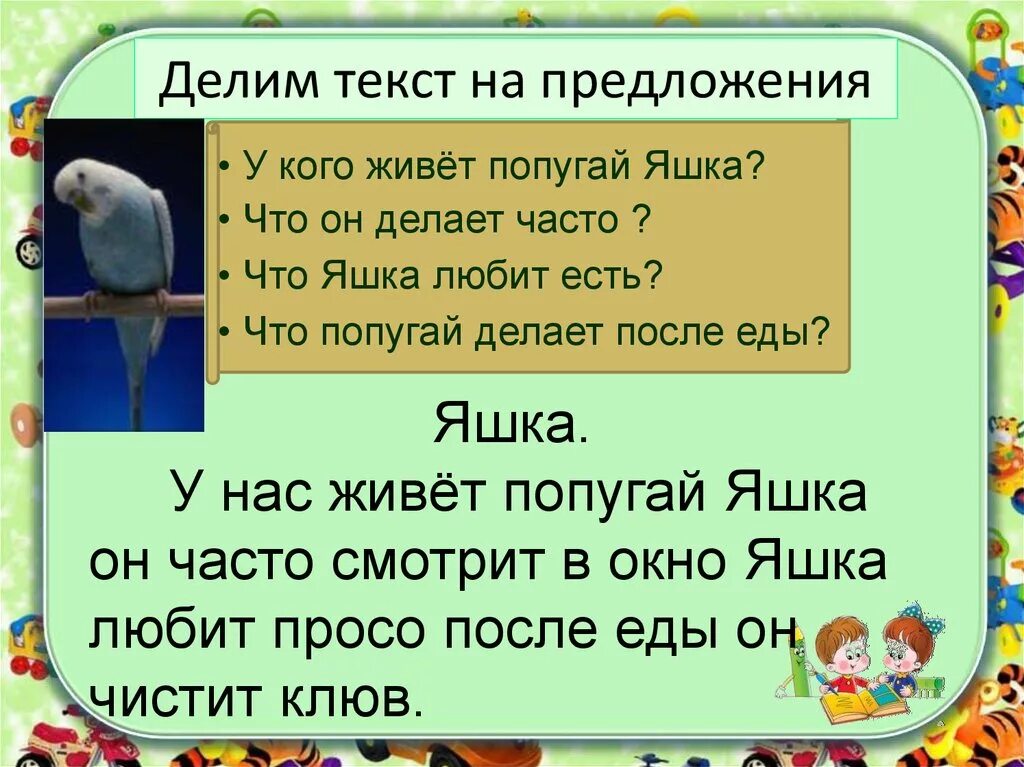 Деление текста на предложения 1. Текст из 3 предложений 1 класс. Предложения для 1 класса. Текст и предложение 1 класс. Разделить текст на предложения 1 класс.