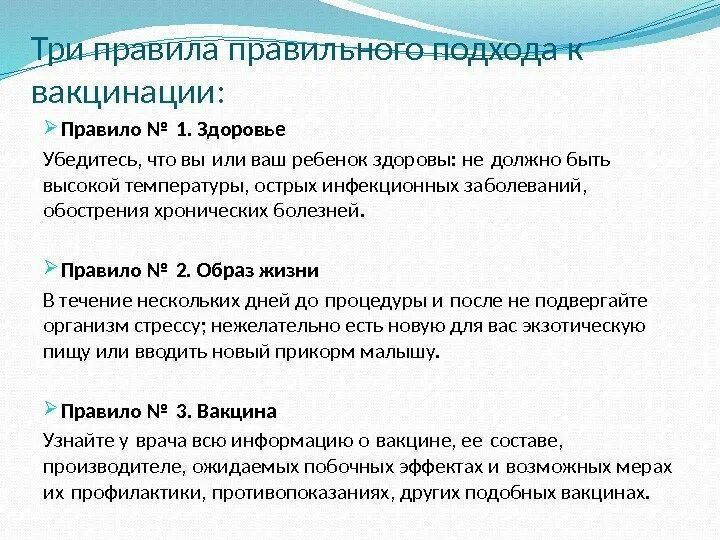 Порядок вакцина. Подготовка пациента к вакцинации. Как подготовить пациента к прививке. Подготовка ребенка к вакцинации. Подготовка детей к прививкам.