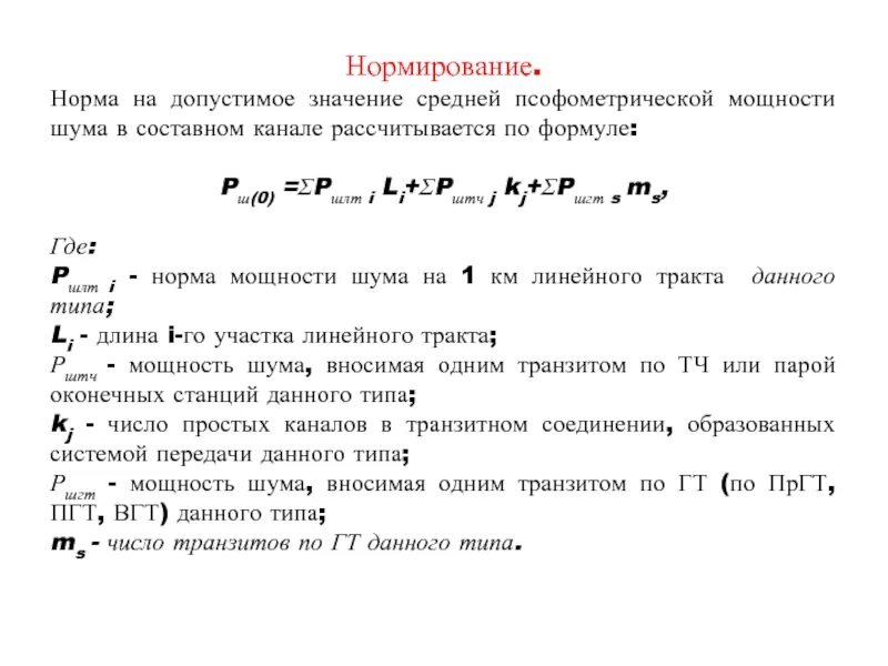 Мощность помехи. Мощность шума формула. Мощность шума приемника. Псофометрическая мощность что это. Нормальная мощность.