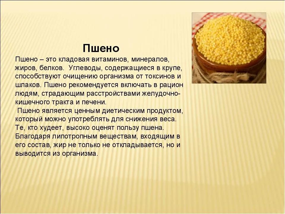 Чем полезно пшено. Польза пшенной крупы. Пшено польза. Для чего полезна пшено. Пшенная и пшеничная в чем