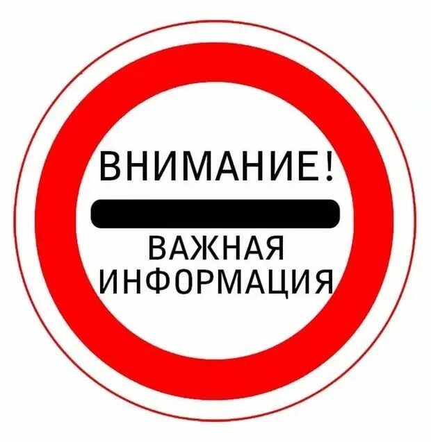 Важно отметить что в случае. Внимание важная информация. табличка внимание важная информация. внимание важно. внимание важная информация картинки.