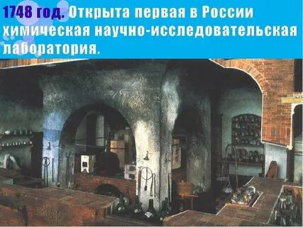Открыть химическую лабораторию