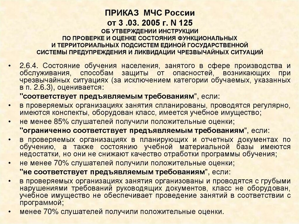 Приказ МЧС. Распоряжение МЧС. Приказ 3 МЧС России. 737 Приказ МЧС.