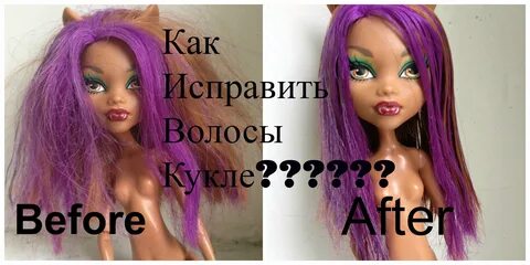 Исправляем куклу