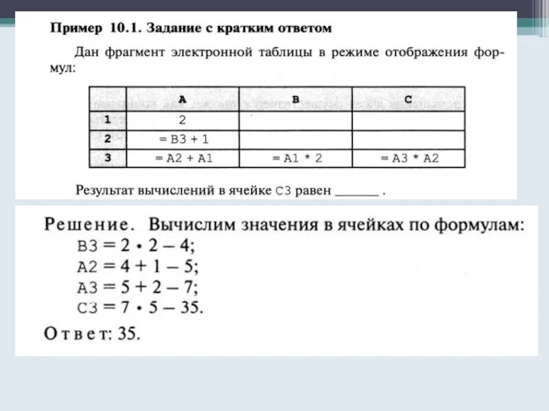 Тест 8 электронные таблицы