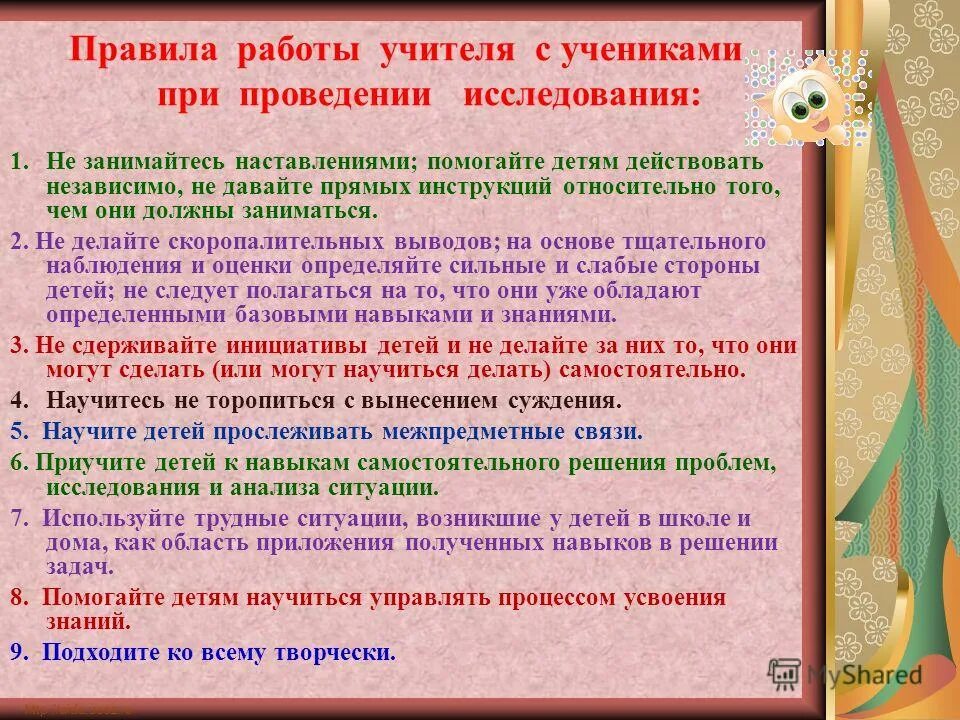 нормы работы преподавателей. правила педагогической этики во взаимодействии с родителями. правила работы с тревожными детьми. нормы работы преподавателей. регламент работы педагога.