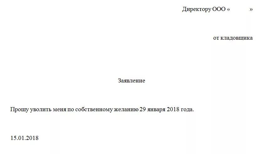 Заявление прошу уволить меня по собственному желанию. Прошу уволить меня по собственному желанию. Заявление на увольнение по собственному желанию. Прошу уволить по собственному желанию. Арошу уволить меня по собственно.