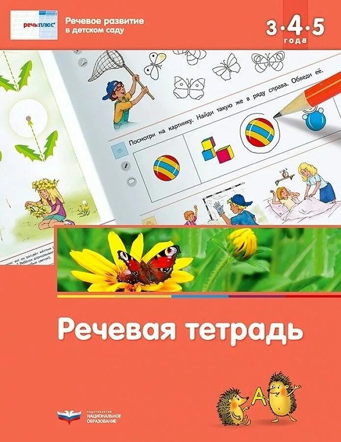 Речевые кубики речь плюс. Речь плюс речевое развитие. Речевые кубики речь плюс. Речь плюс речевое развитие в детском саду. Речь плюс речевое развитие.