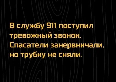 Поступил звонок