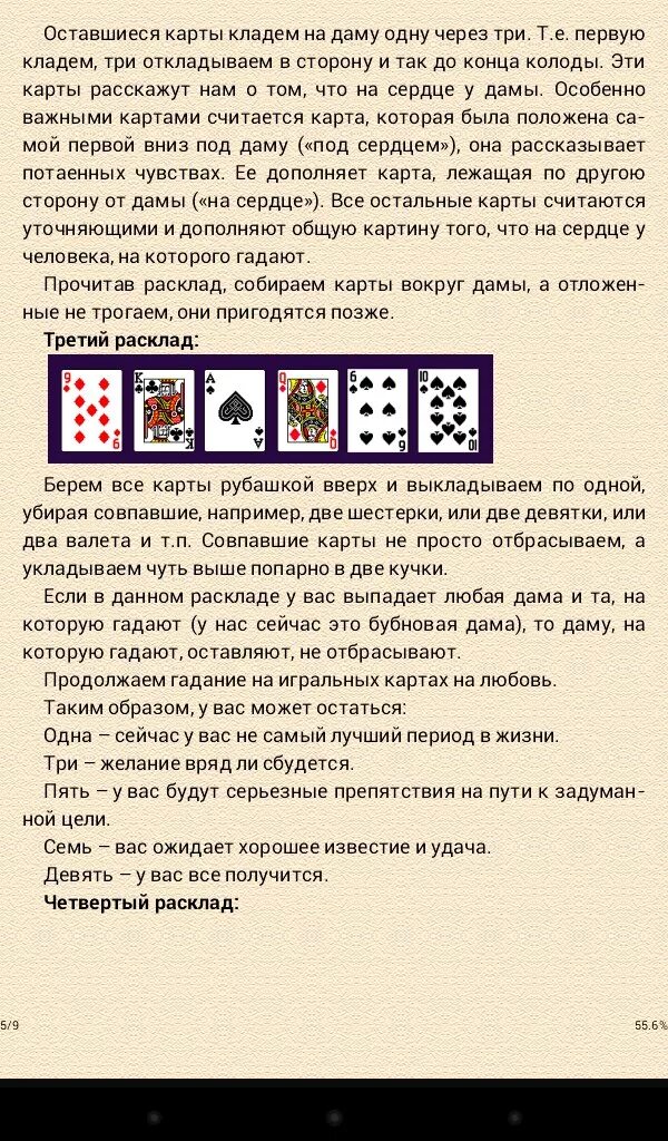 Гадание на любовь значение. Расклад на игральных. гадания на картах игральных. расклады на игральных картах. расклад на любовь на игральных картах.