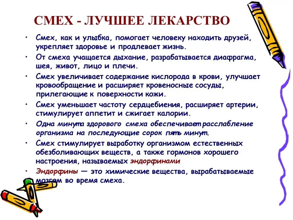 Почему улыбка помогает людям в общении. Смех лучшее лекарство. Польза смеха для здоровья человека. Смех это полезно для здоровья. Смех для презентации.