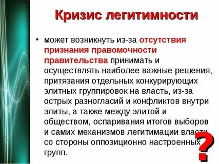 Легитимность выборов