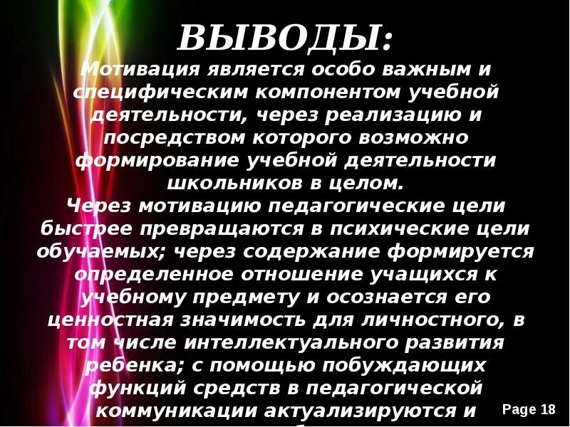 Заключение мотивации. Мотивации учебной деятельности вывод. Презентация на тему мотивация вывод. Мотивация школьников выводы. Вывод о мотивации школьника.