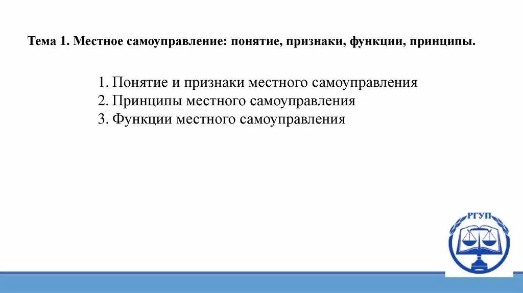 Местное самоуправление понятие функции. Понятие и признаки местного самоуправления. Признаки МСУ.