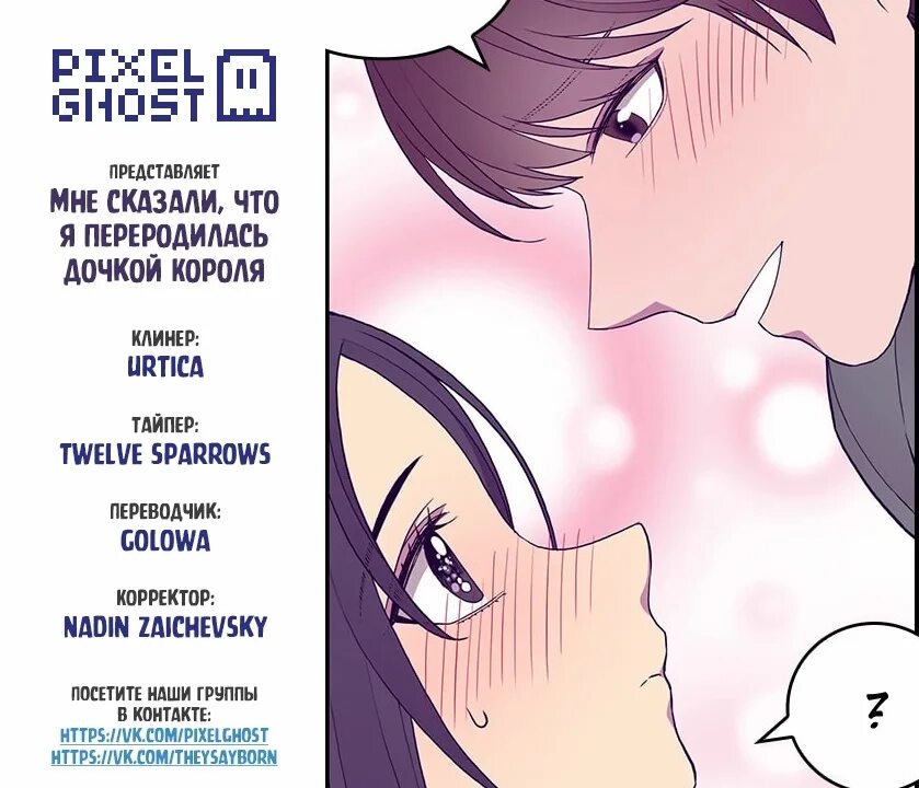 Мне сказали что я переродилась дочкой короля. Манга я переродилась дочкой короля. манга мне сказали что я переродилась принцессой. мне сказали что я переродилась дочкой короля хвансонг ким.