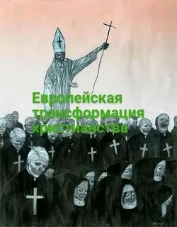 Фанатичным противником