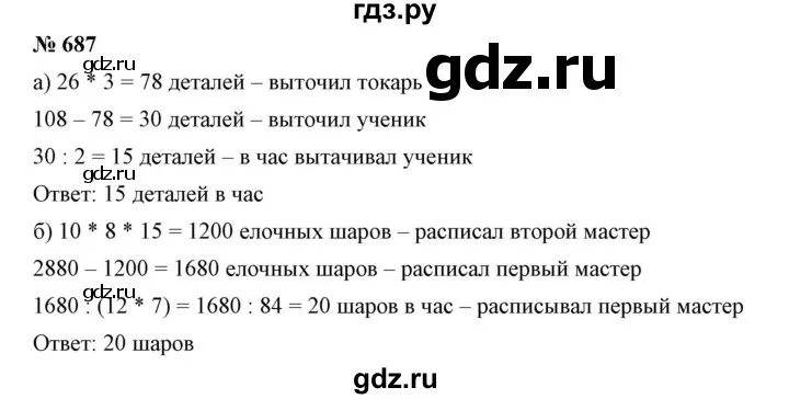 Матем 5 класс номер 687. Гдз по математике 5 класс упражнение 687. Математика 5 класс Мерзляк номер 687. Гдз по математике 5 класс Никольский номер 687. Матем номер 175