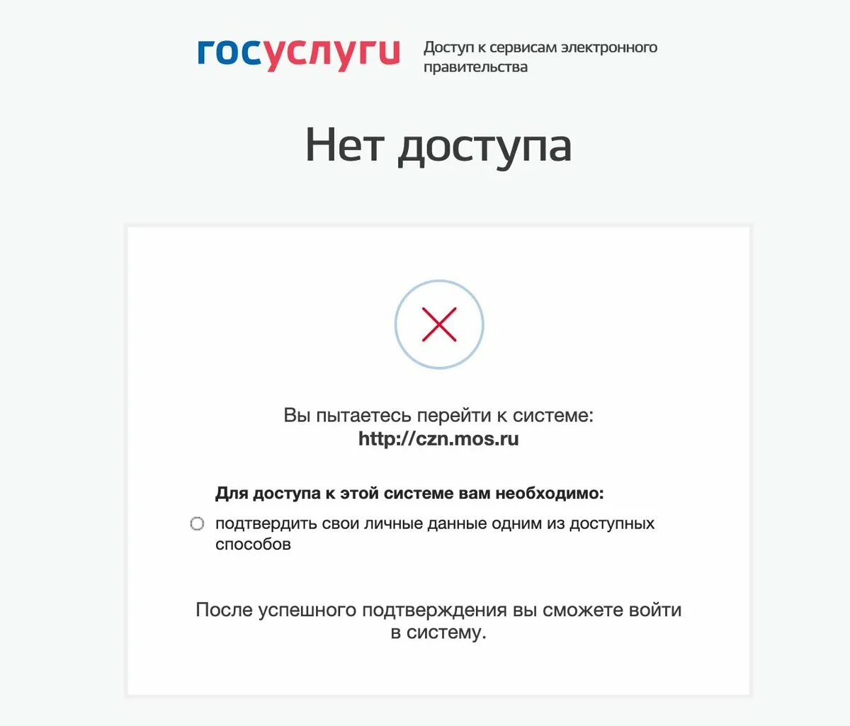 Ошибка на госуслугах. Внутренняя ошибка на госуслугах. Что такое ошибка авторизации в госуслугах. Госуслуги заблокировали.