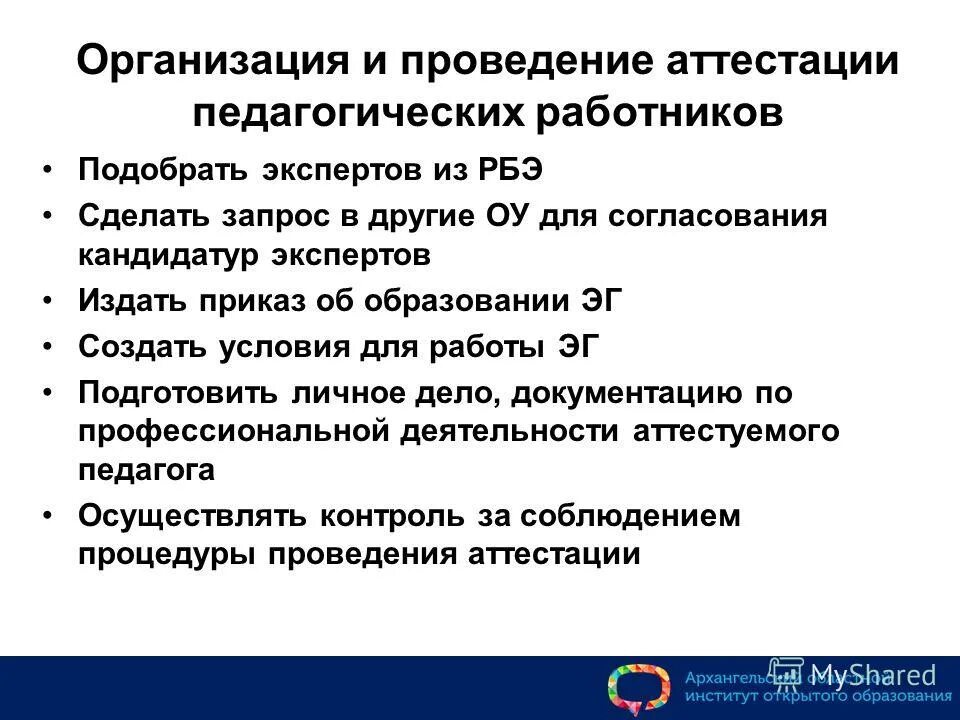 каков порядок проведения аттестации рабочих мест на предприятии?. организация проведения аттестации персонала. характеристика мероприятий по оценке рабочих мест по условиям труда. организация и проведение аттестации. организация и проведение аттестации.