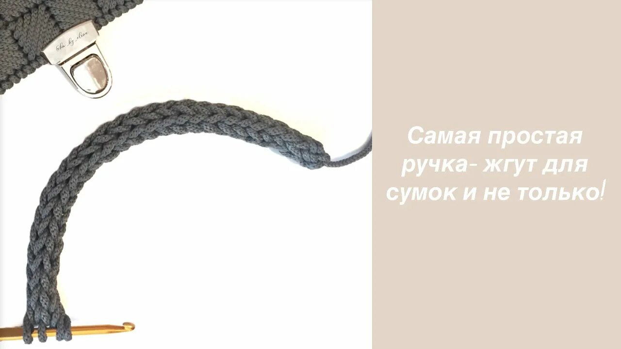 Связать ручки для сумки из шнура. Плетение ручки для сумки. Плетение ручек для сумки из шнура. Жгут ручка вязаный на сумке. Ручка шнурок для сумки крючком.