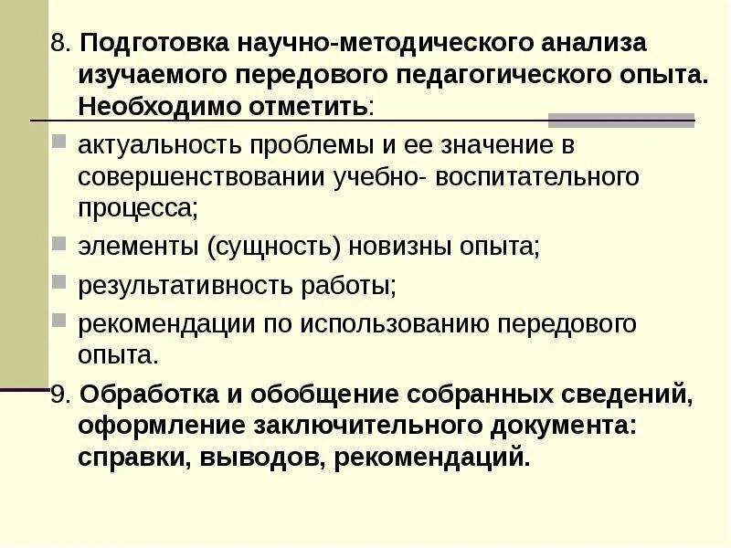 Использование передового опыта. Рекомендации по обобщению передового педагогического опыта. изучение и обоснование передового педагогического опыта. результативность передового педагогического опыта. значение передового педагогического опыта.