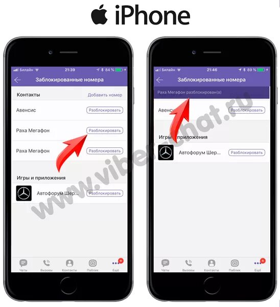 Заблокированные номера на айфоне. Заблокированные контакты в айфоне. Заблокировать абонента в вайбере. Заблокировать абонента в айфоне. Как блокировать номера в вайбере