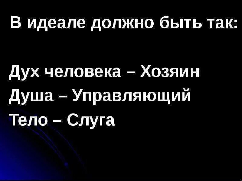 Как отличить духа. Дух, душа и тело. Человек дух душа тело. Дух и душа разница. Душа дух различие.