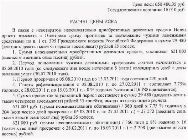 Расчет иска