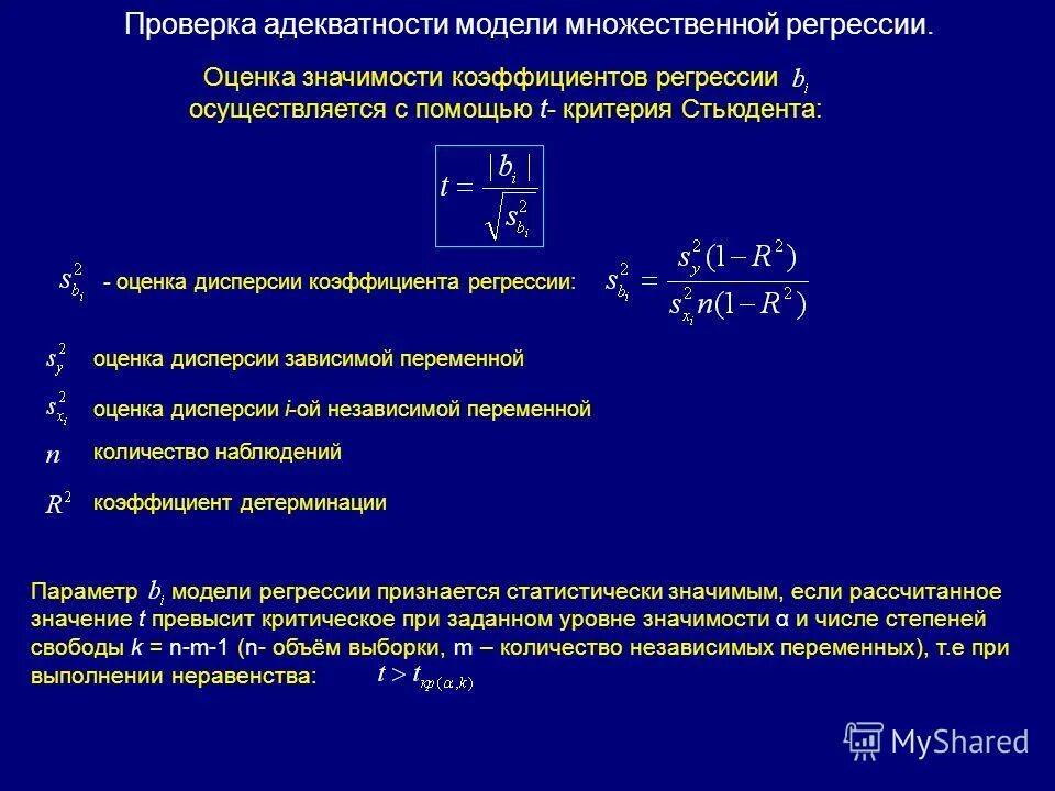 Оценки регрессии мнк. Значимость коэффициентов регрессии. Ошибка аппроксимации для множественной регрессии.