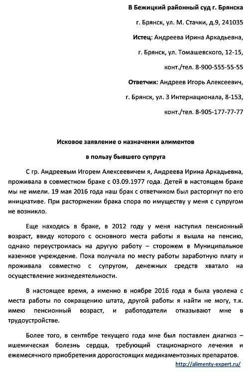 Образец искового заявления на алименты на супругу до 3 лет. Заявление о взыскании алиментов на супругу до 3 лет. Образец заявления на содержание супруги до 3 лет в браке. Заявление о взыскании алиментов на содержание бывшей супруги. Заявления на алименты супруги образцы