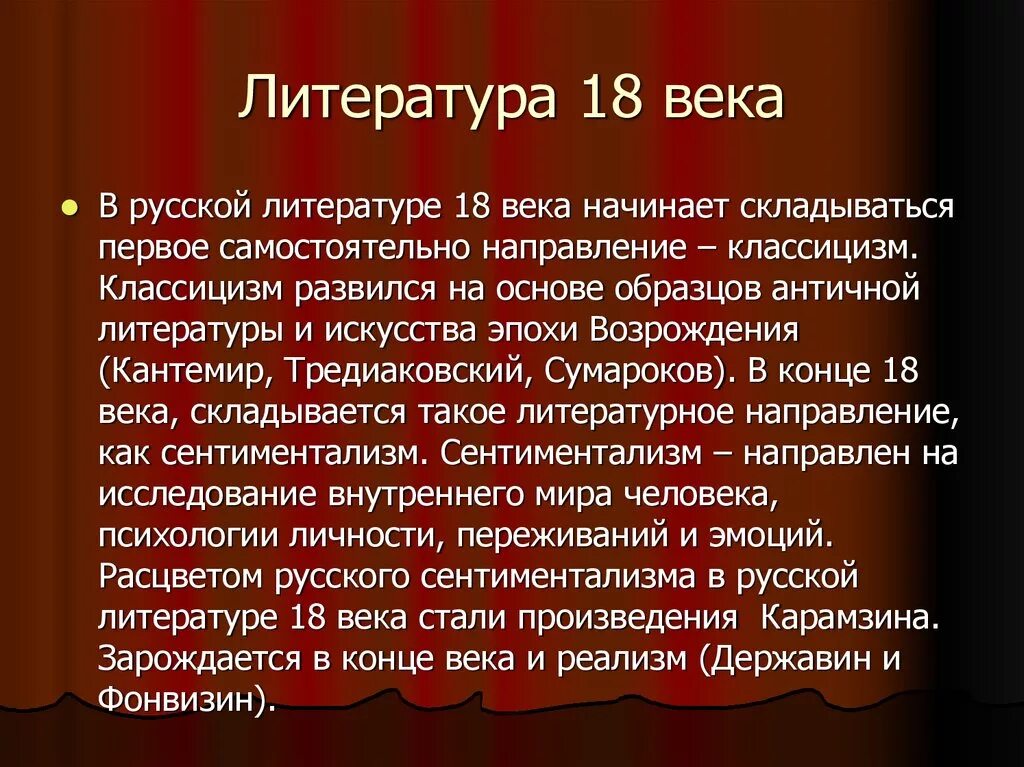 Литература 18 века. Литература XVIII века. Особенности литературы 18 века. Литература 18 века кратко.