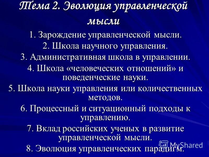 Цель создания административной школы. Административная школа менеджмента предпосылки. Принципы административной школы менеджмента. Классическая (административная) школа управления (1920 —1950). Административная школа управления урвик.