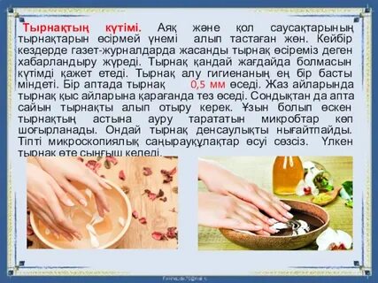 Жазғы тырнақтар өткір