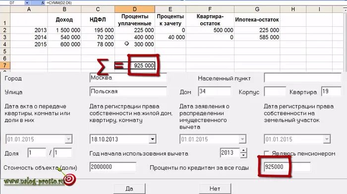 Возврат процентов по ипотеке когда можно. Пример декларации 3 НДФЛ по процентам по ипотеке. Пример заполнения 3 НДФЛ по процентам по ипотеке. Как заполнить декларацию 3 НДФЛ по уплаченным процентам по ипотеке. Образец заполнения 3-НДФЛ при возврате процентов по ипотеке.