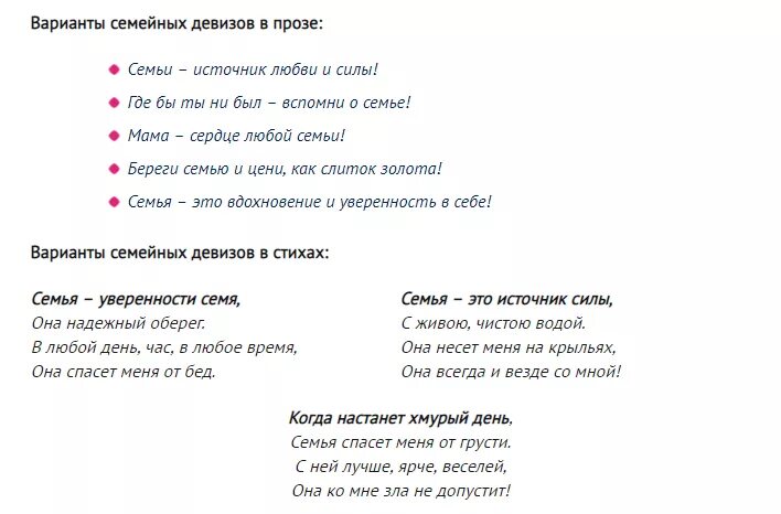 Девиз семьи. Семейная речевка для семьи. Девиз семьи в стихах. Девизы семьи в стихах. Пример семьи слова