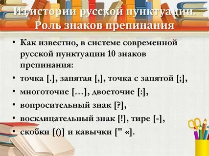 Как узнать знаки препинания