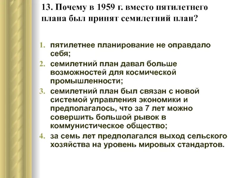 Семилетний план развития народного хозяйства ссср. Приняли с планом. Стратегические планы разрабатываются. План реорганизации социальной жизни о конт. План принят.