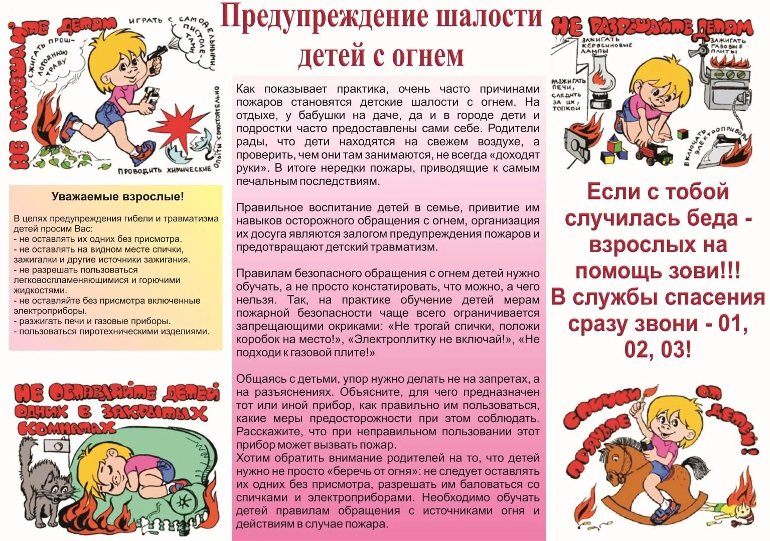 профилактика детских пожаров. детская шалость с огнем памятка. меры по предупреждению пожаров по причине шалости детей:. пожарная безопасность для детей. профилактика гибели и травматизма детей на пожарах.