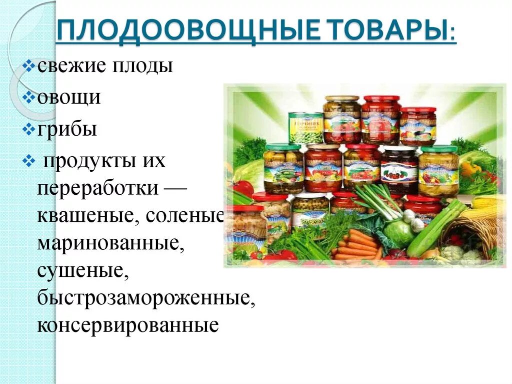 Готовый промышленный продукт