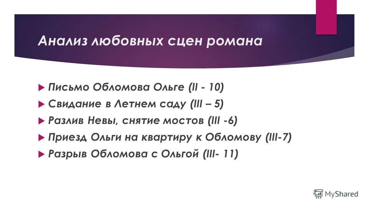 Обломов И Ольга Картинки - Mixyfotos.ru