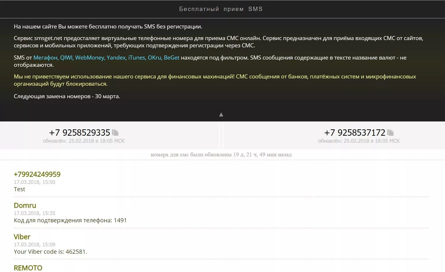 Виртуальные номера для получения смс. Сервис для приема смс. Виртуальный номер для приема смс. Принять смс сервис. Виртуальные номера для смс без регистрации